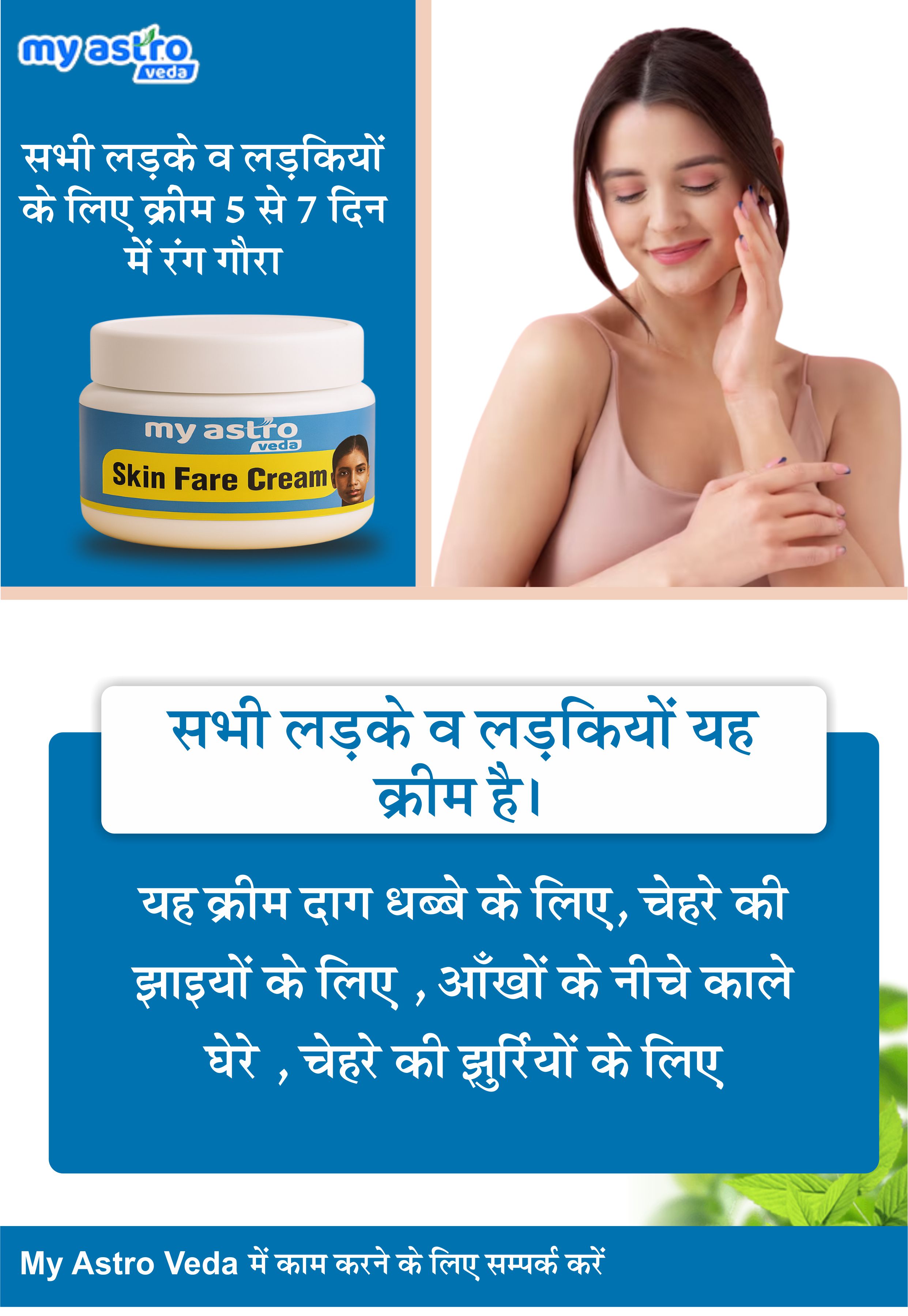 Skin Fare Cream